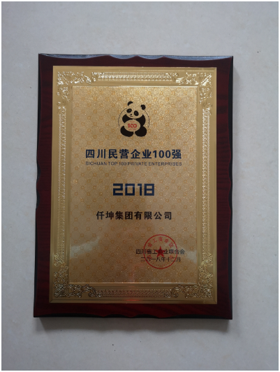 喜訊：仟坤集團(tuán)董事長(zhǎng)謝世千榮獲“改革開(kāi)放40年四川百名杰出民營(yíng)企業(yè)家”稱(chēng)號(hào)