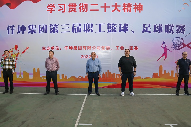 仟坤集團(tuán)第三屆籃球、足球聯(lián)賽正式開賽