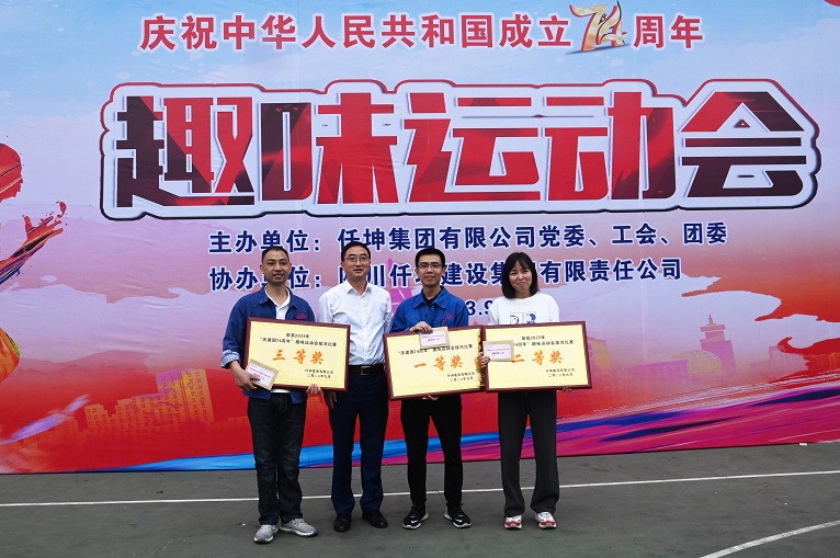 仟坤集團舉行“迎中秋.慶國慶”趣味運動會活動